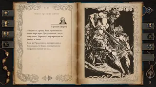 Скриншот 1 к игре The Life and Suffering of Prince Jerian