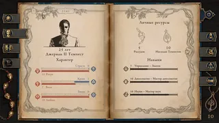 Скриншот 3 к игре The Life and Suffering of Prince Jerian