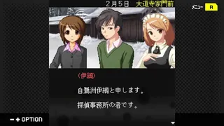 Скриншот 3 к игре G-MODEアーカイブス+ 探偵・癸生川凌介事件譚 Vol.15「逢魔が刻の狂詩曲」