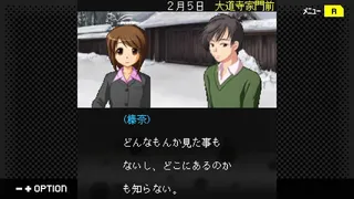 Скриншот 5 к игре G-MODEアーカイブス+ 探偵・癸生川凌介事件譚 Vol.15「逢魔が刻の狂詩曲」