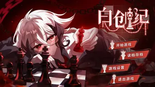 Скриншот 1 к игре 白创纪 - Genesis of Pure White