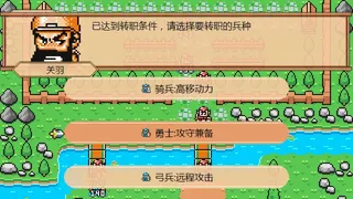 Скриншот 3 к игре The Hilarious Three Kingdoms 爆笑三国