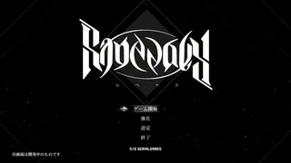 Скриншот 1 к игре Ravenous