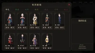 Скриншот 4 к игре 懒人也江湖