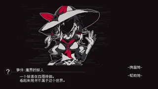 Скриншот 6 к игре 东方诡夜行