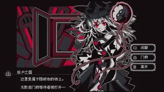 Скриншот 8 к игре 东方诡夜行