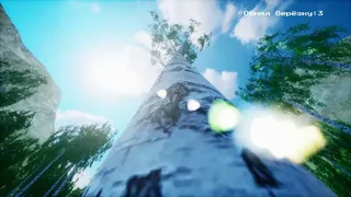 Скриншот 2 к игре Симулятор Обнимания Берёзы