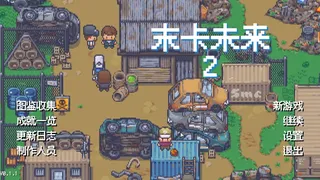 Скриншот 2 к игре 末卡未来2
