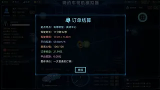 Скриншот 2 к игре 网约车司机模拟器