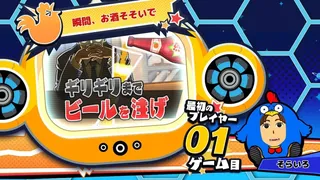 Скриншот 1 к игре ビビッター