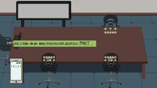 Скриншот 4 к игре 能准点下班吗？