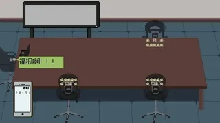 Скриншот 6 к игре 能准点下班吗？