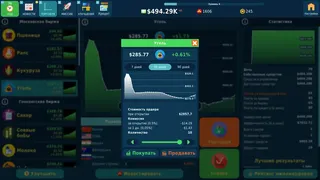 Скриншот 1 к игре Stock Exchange Game