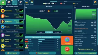 Скриншот 3 к игре Stock Exchange Game
