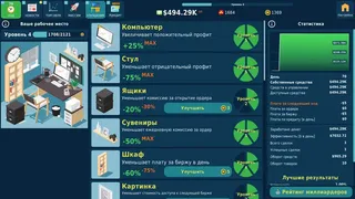 Скриншот 4 к игре Stock Exchange Game