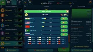 Скриншот 6 к игре Stock Exchange Game
