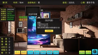 Скриншот 3 к игре 毕业生活模拟器 Graduation Life Simulator