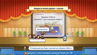 Скриншот 7 к игре Doraemon Dorayaki Shop Story