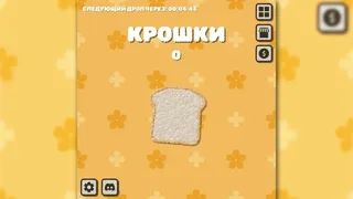 Скриншот 1 к игре Bread