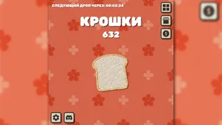 Скриншот 2 к игре Bread