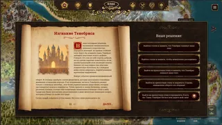 Скриншот 3 к игре The Succession of Changing Kings
