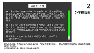 Скриншот 2 к игре 公考模拟器—数量关系