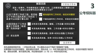 Скриншот 3 к игре 公考模拟器—数量关系