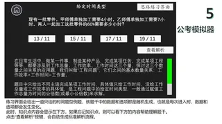 Скриншот 5 к игре 公考模拟器—数量关系