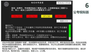 Скриншот 6 к игре 公考模拟器—数量关系