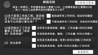Скриншот 8 к игре 公考模拟器—数量关系