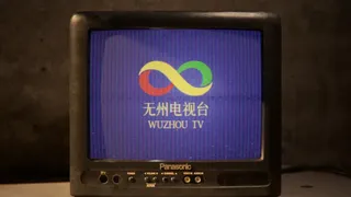 Скриншот 3 к игре 无人