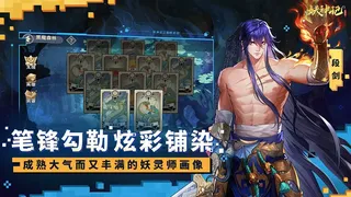 Скриншот 4 к игре 妖神记之巅峰对决