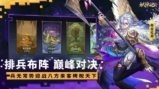 Скриншот 6 к игре 妖神记之巅峰对决