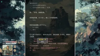 Скриншот 2 к игре 江湖宝鉴