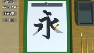 Скриншот 2 к игре The Japanese Calligraphy