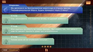 Скриншот 1 к игре The Gods of the Red Planet