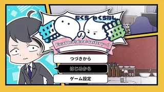 Скриншот 1 к игре 無口の口無 ~ Road to Kaiwa Mastery? ~