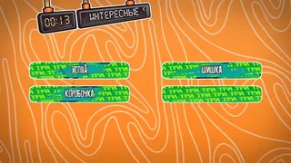 Скриншот 1 к игре Monstrobus Quiz