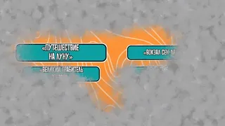 Скриншот 2 к игре Monstrobus Quiz