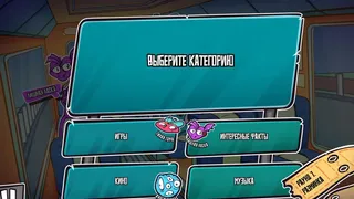 Скриншот 8 к игре Monstrobus Quiz