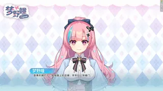 Скриншот 3 к игре 恋爱绮谭 不存在的回忆