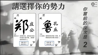 Скриншот 4 к игре 春秋无义战