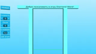 Скриншот 1 к игре Diamond Word