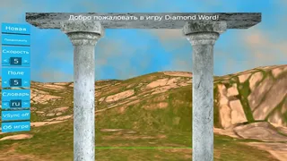 Скриншот 6 к игре Diamond Word