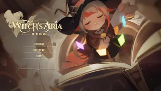 Скриншот 1 к игре 咏唱魔女 witch's Aria