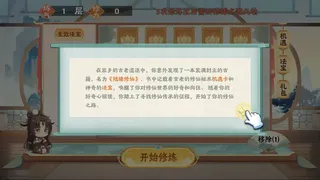 Скриншот 1 к игре 随缘修仙