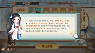 Скриншот 2 к игре 随缘修仙