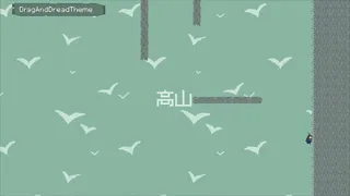 Скриншот 3 к игре 喵路昭昭 The long journey