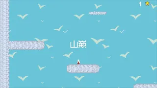 Скриншот 5 к игре 喵路昭昭 The long journey