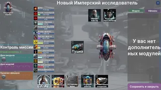 Скриншот 2 к игре Мятежный космический адмирал